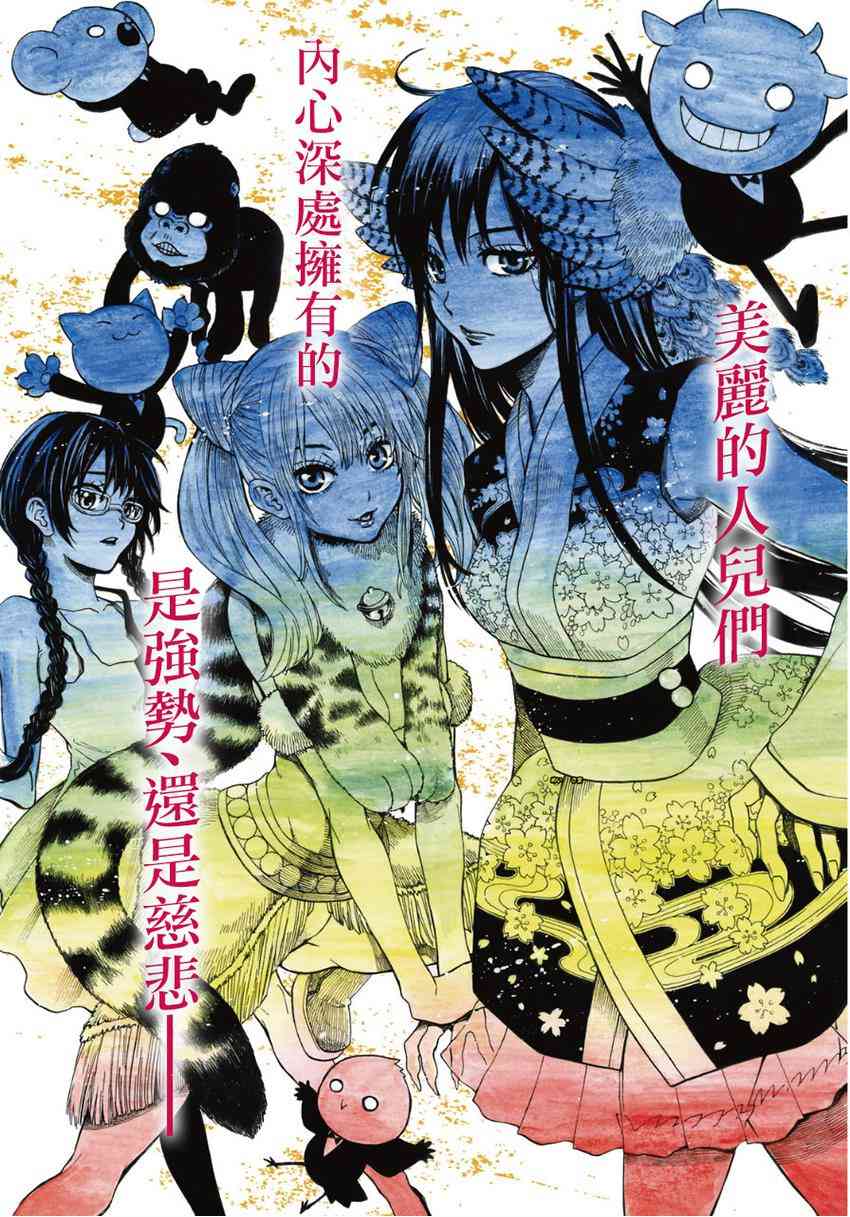 Acma:Game 95话 第2页