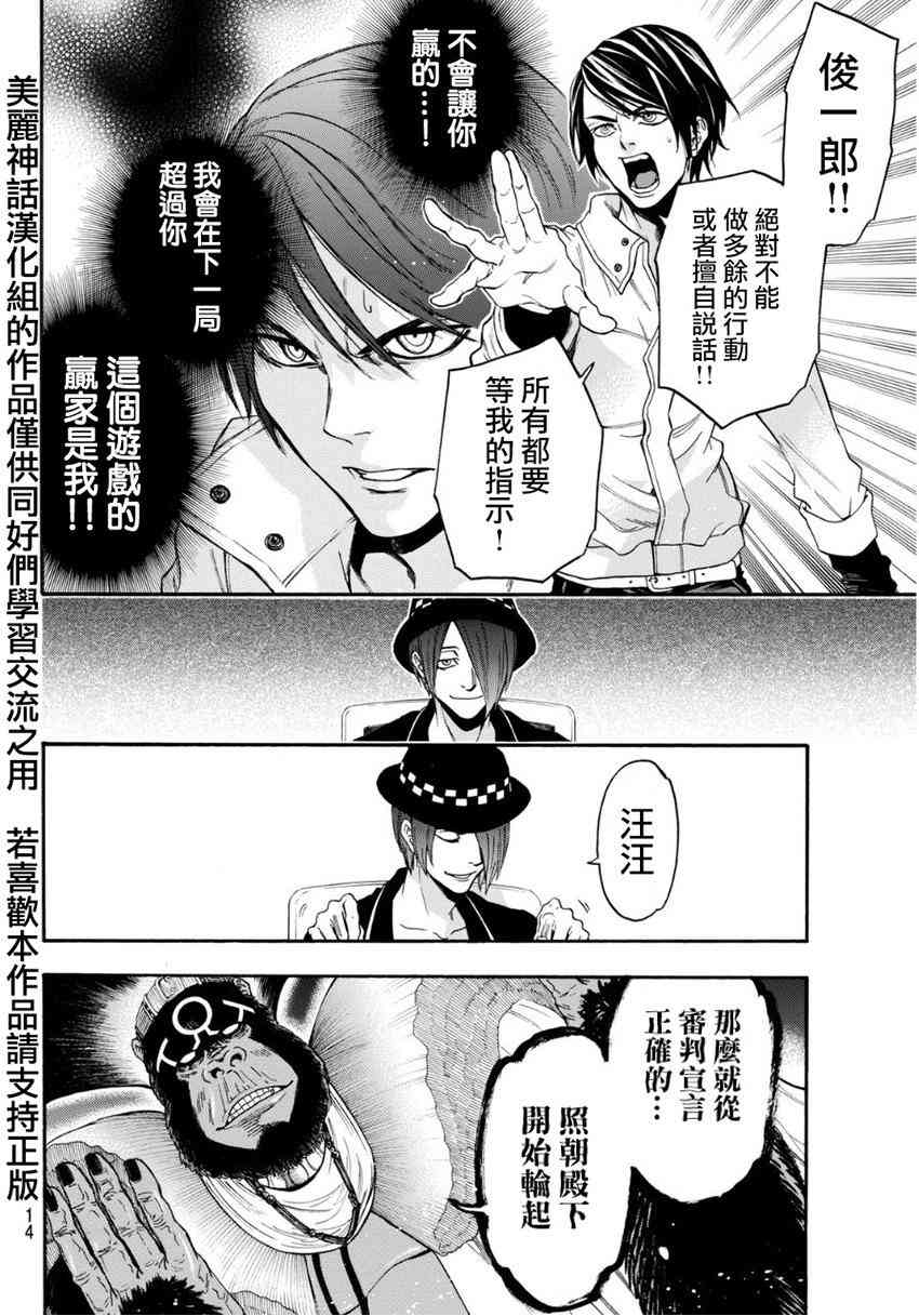 Acma:Game 95话 第4页