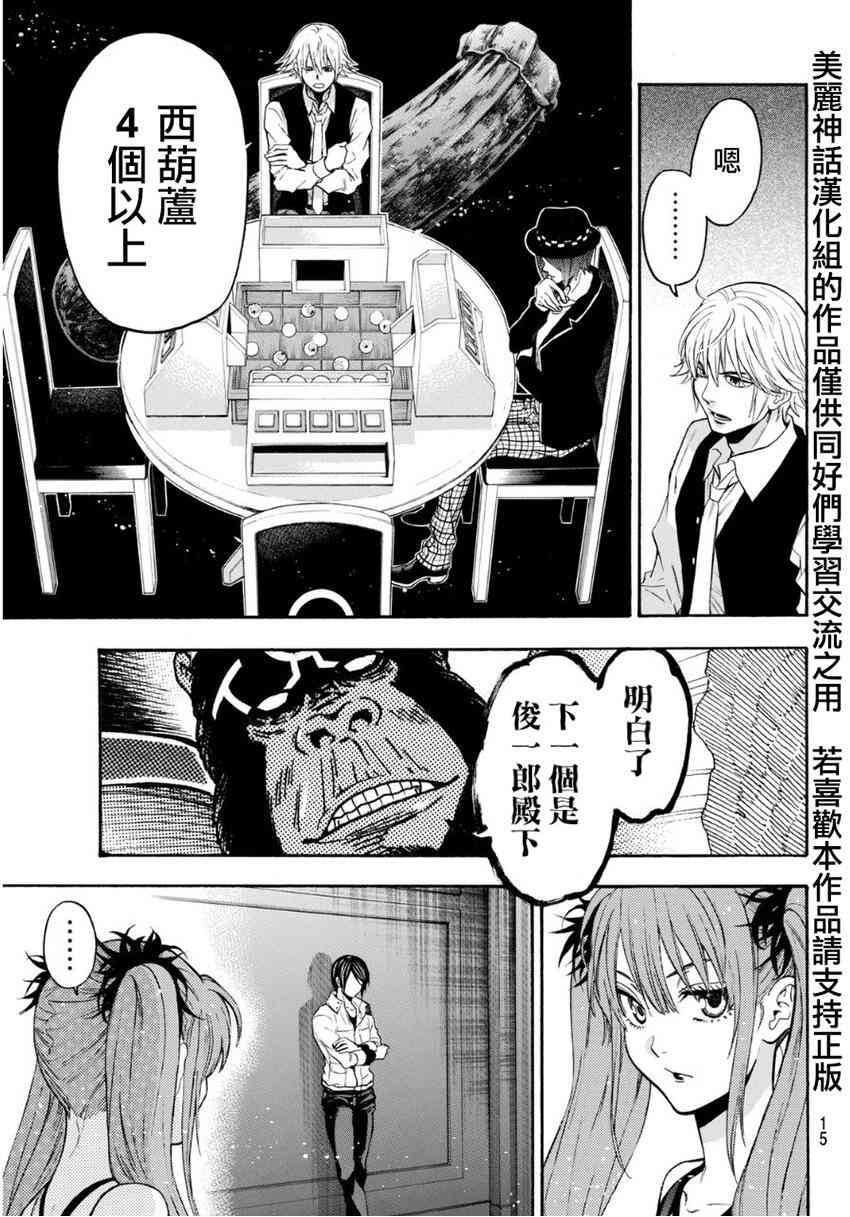 Acma:Game 95话 第5页