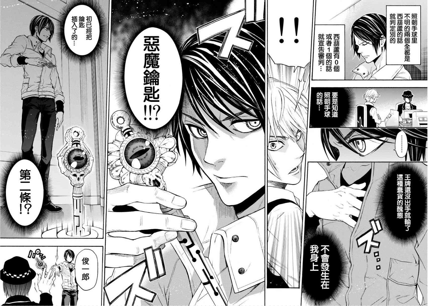 Acma:Game 95话 第8页