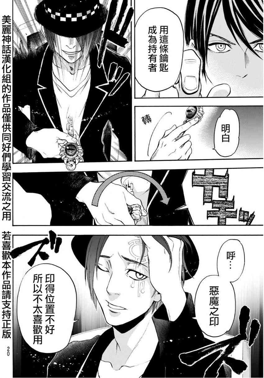 Acma:Game 95话 第9页