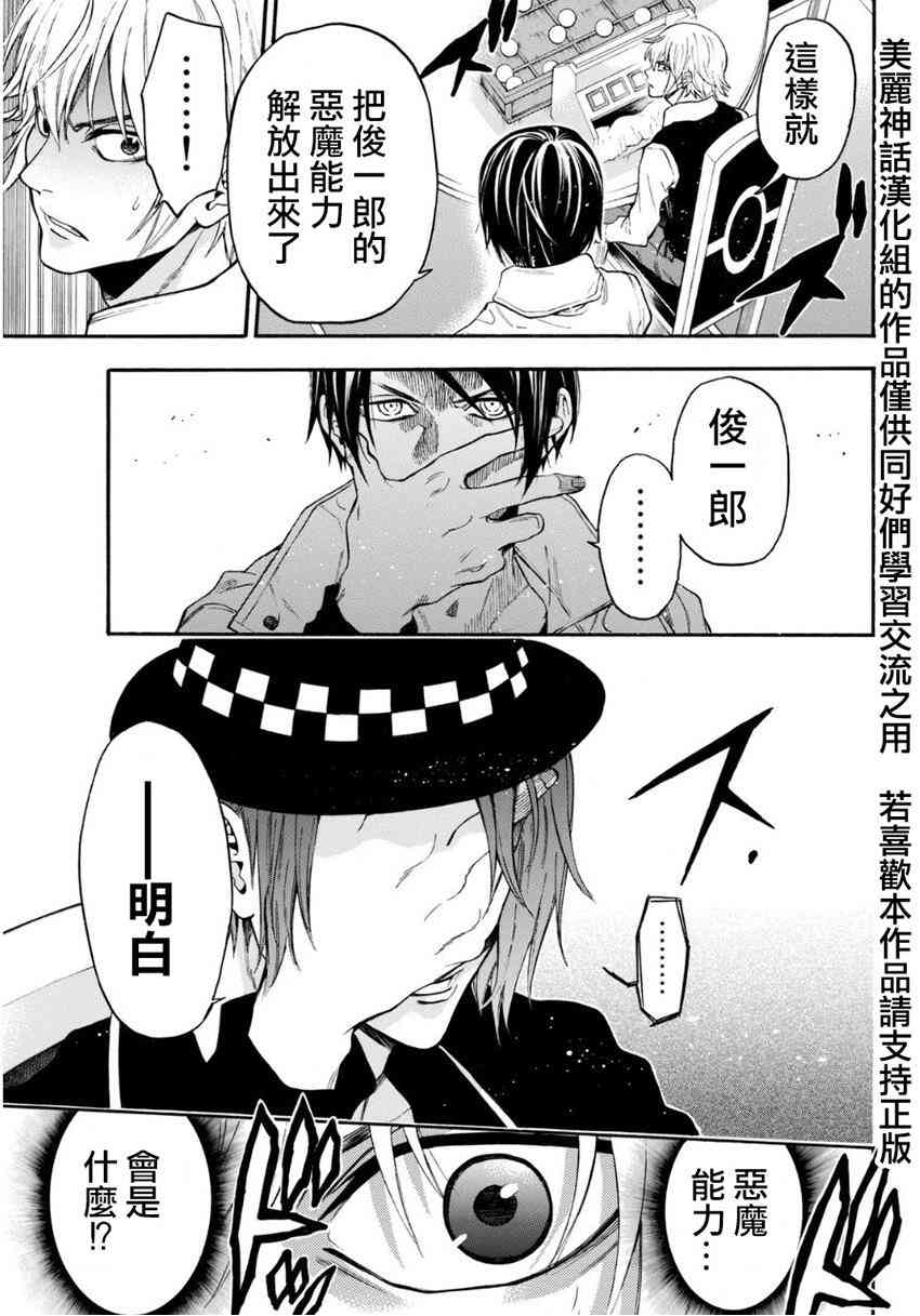 Acma:Game 95话 第10页