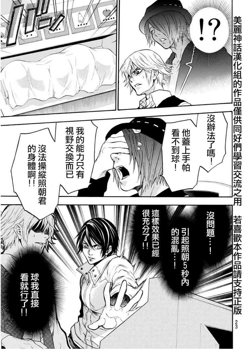 Acma:Game 95话 第12页