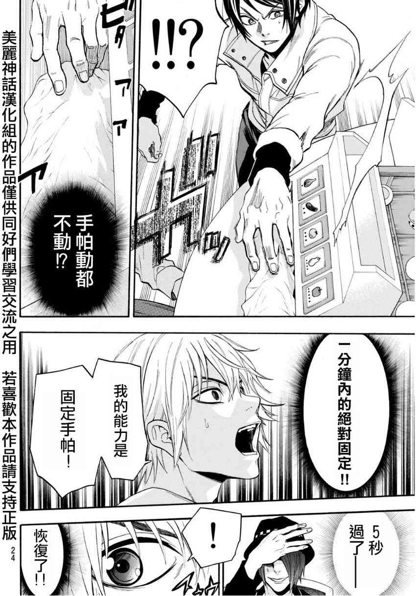 Acma:Game 95话 第13页