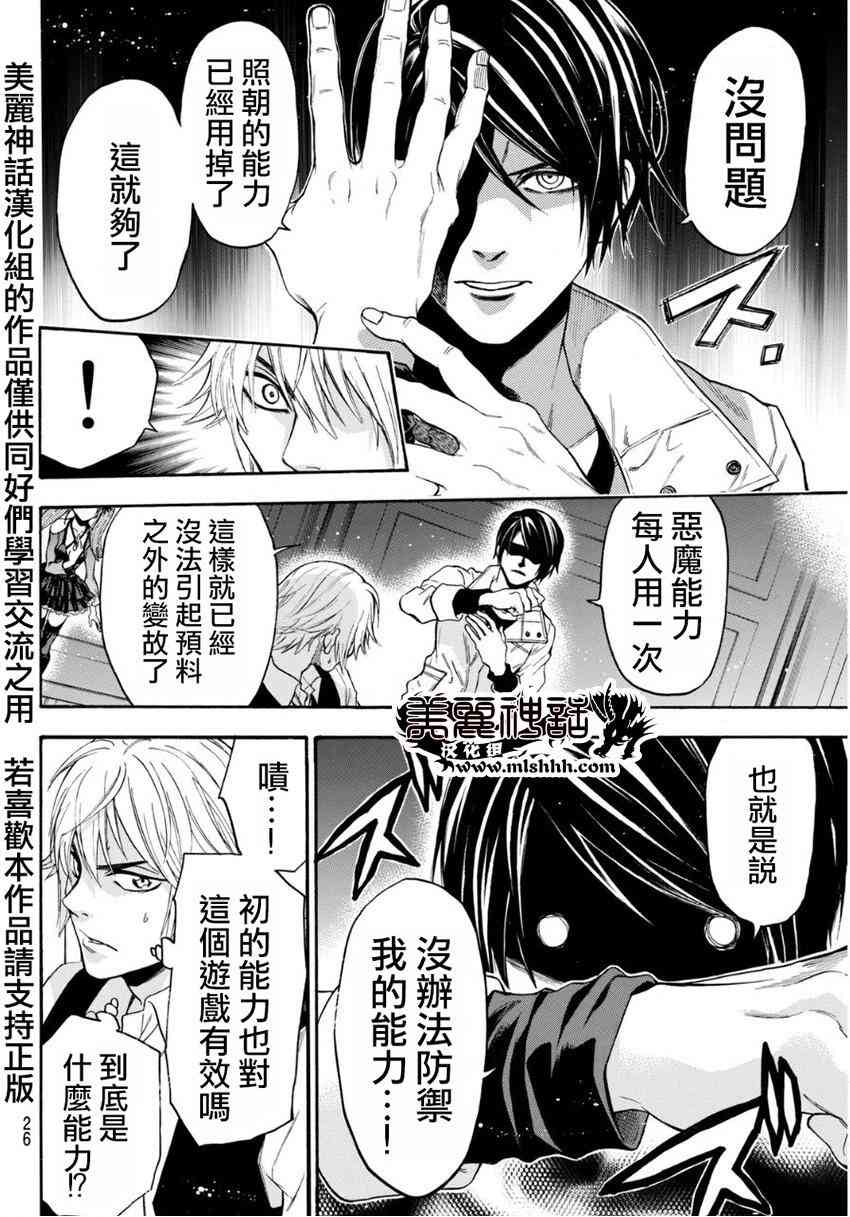 Acma:Game 95话 第15页