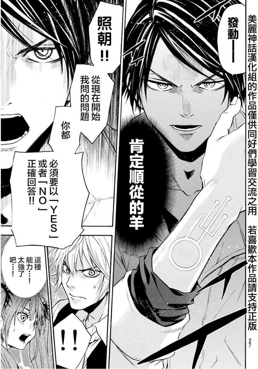 Acma:Game 95话 第16页