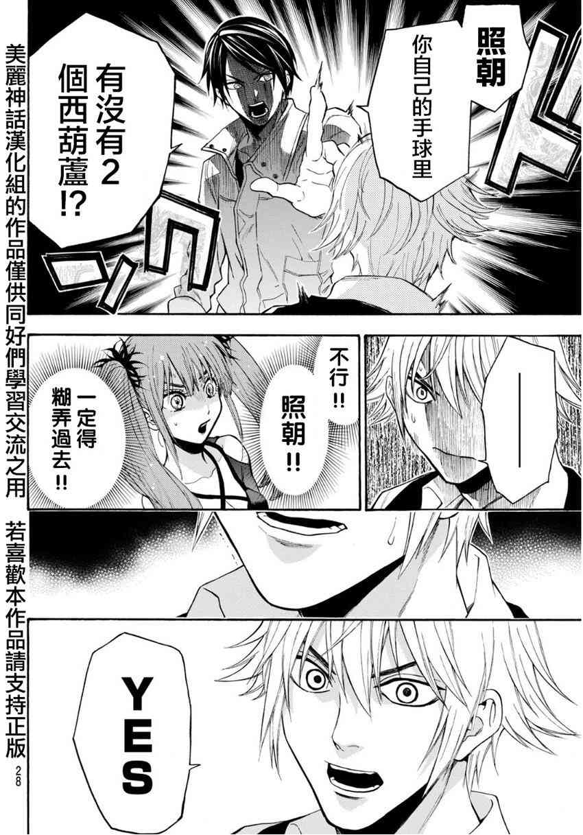 Acma:Game 95话 第17页