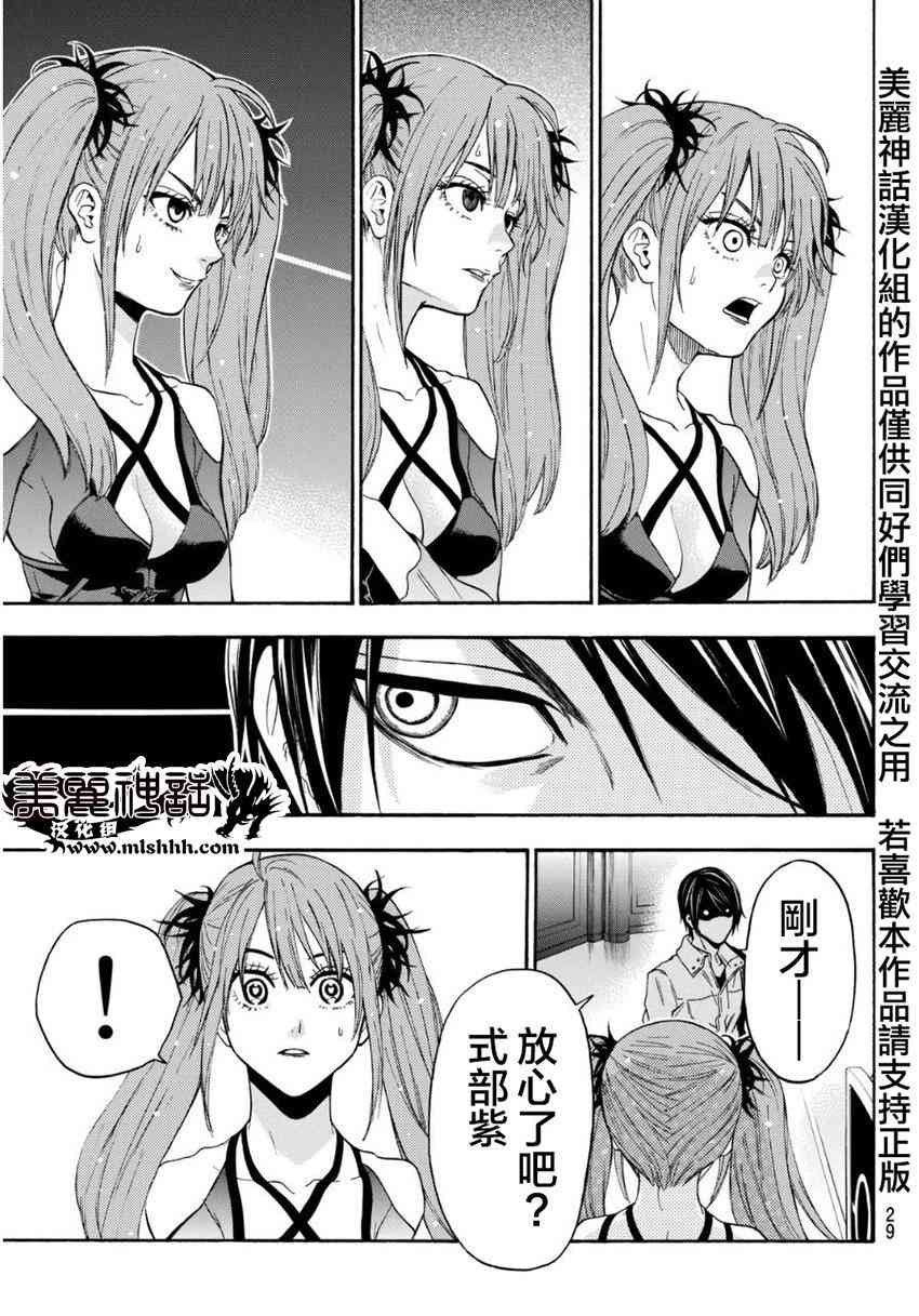 Acma:Game 95话 第18页