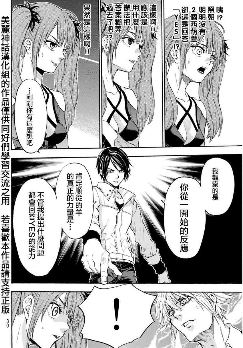 Acma:Game 95话 第19页