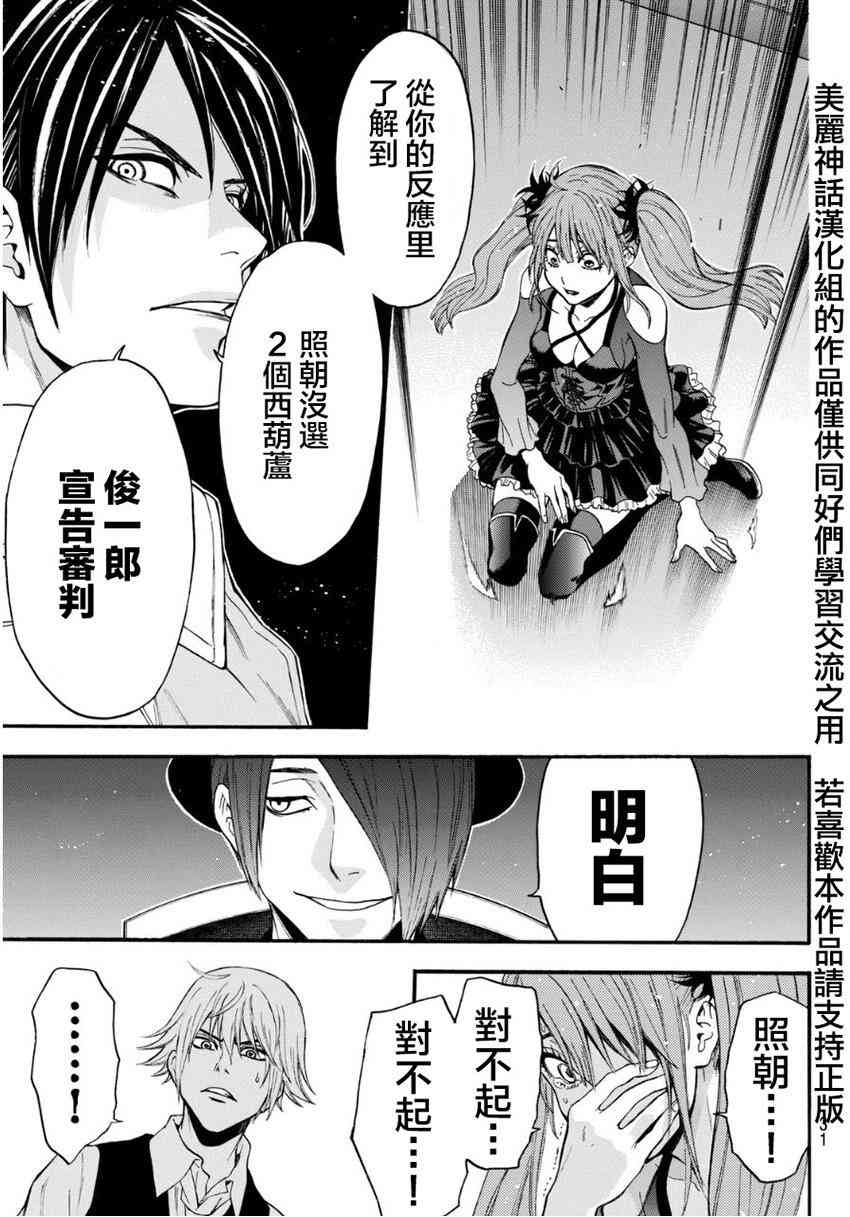 Acma:Game 95话 第20页