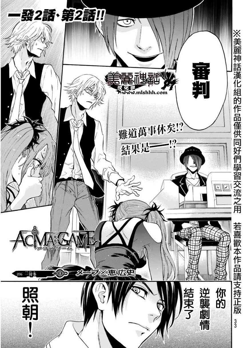 Acma:Game 96话 第0页