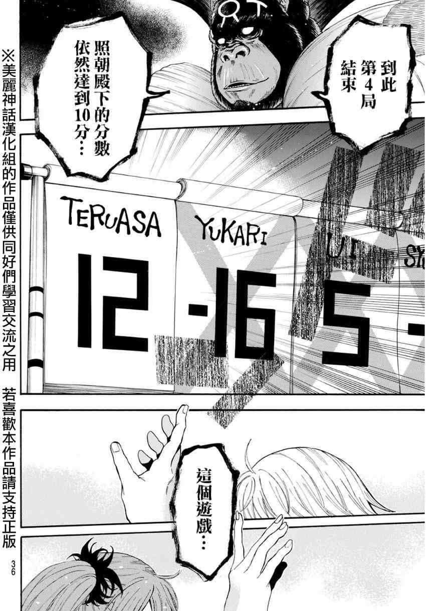 Acma:Game 96话 第3页