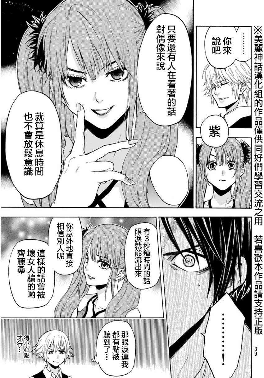 Acma:Game 96话 第6页