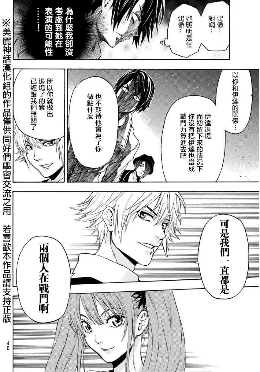 Acma:Game 96话 第7页