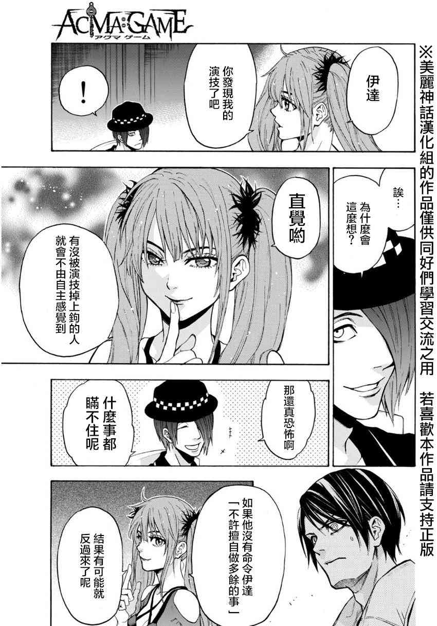 Acma:Game 96话 第8页
