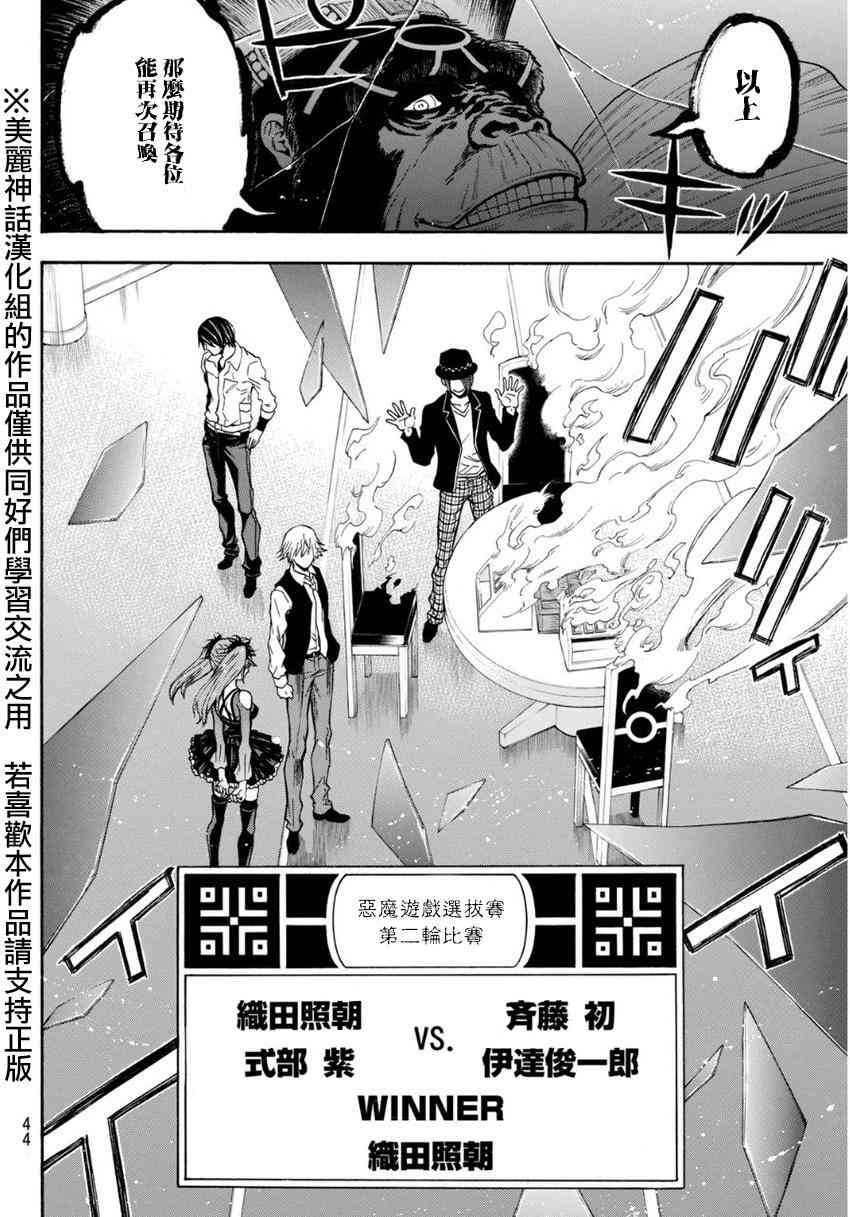 Acma:Game 96话 第11页