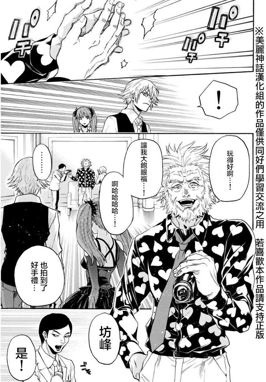 Acma:Game 96话 第12页