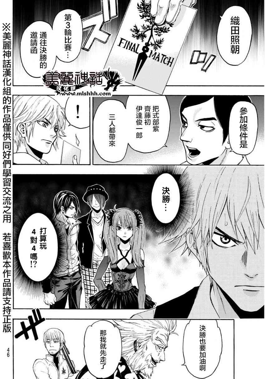 Acma:Game 96话 第13页