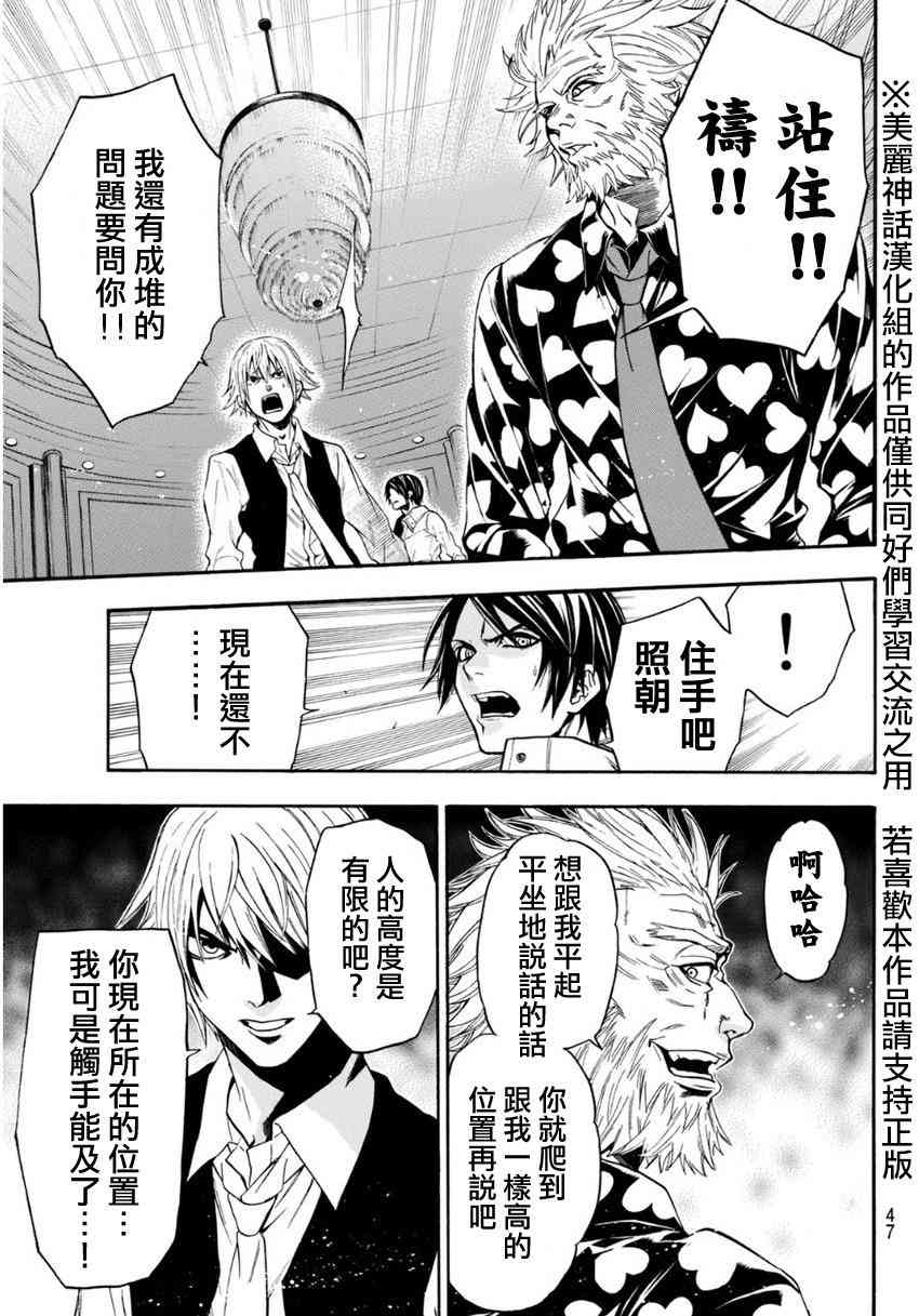 Acma:Game 96话 第14页