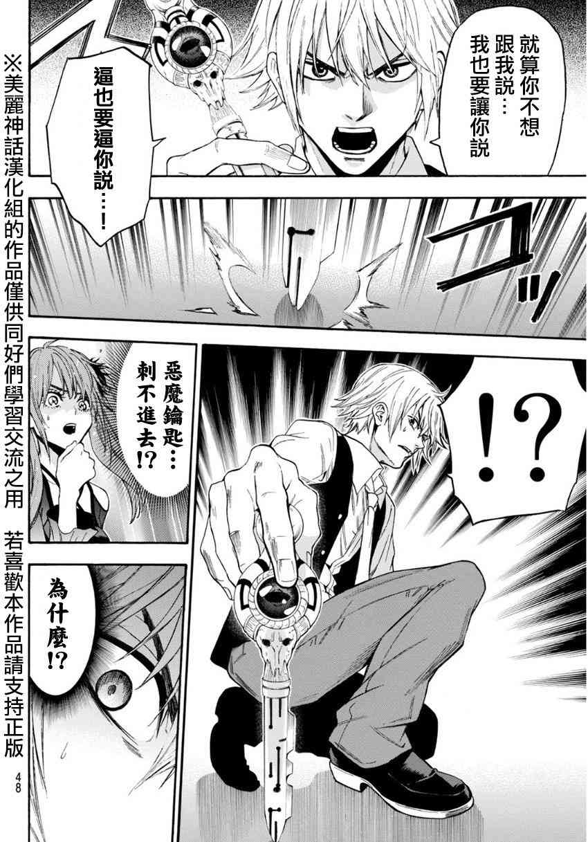 Acma:Game 96话 第15页