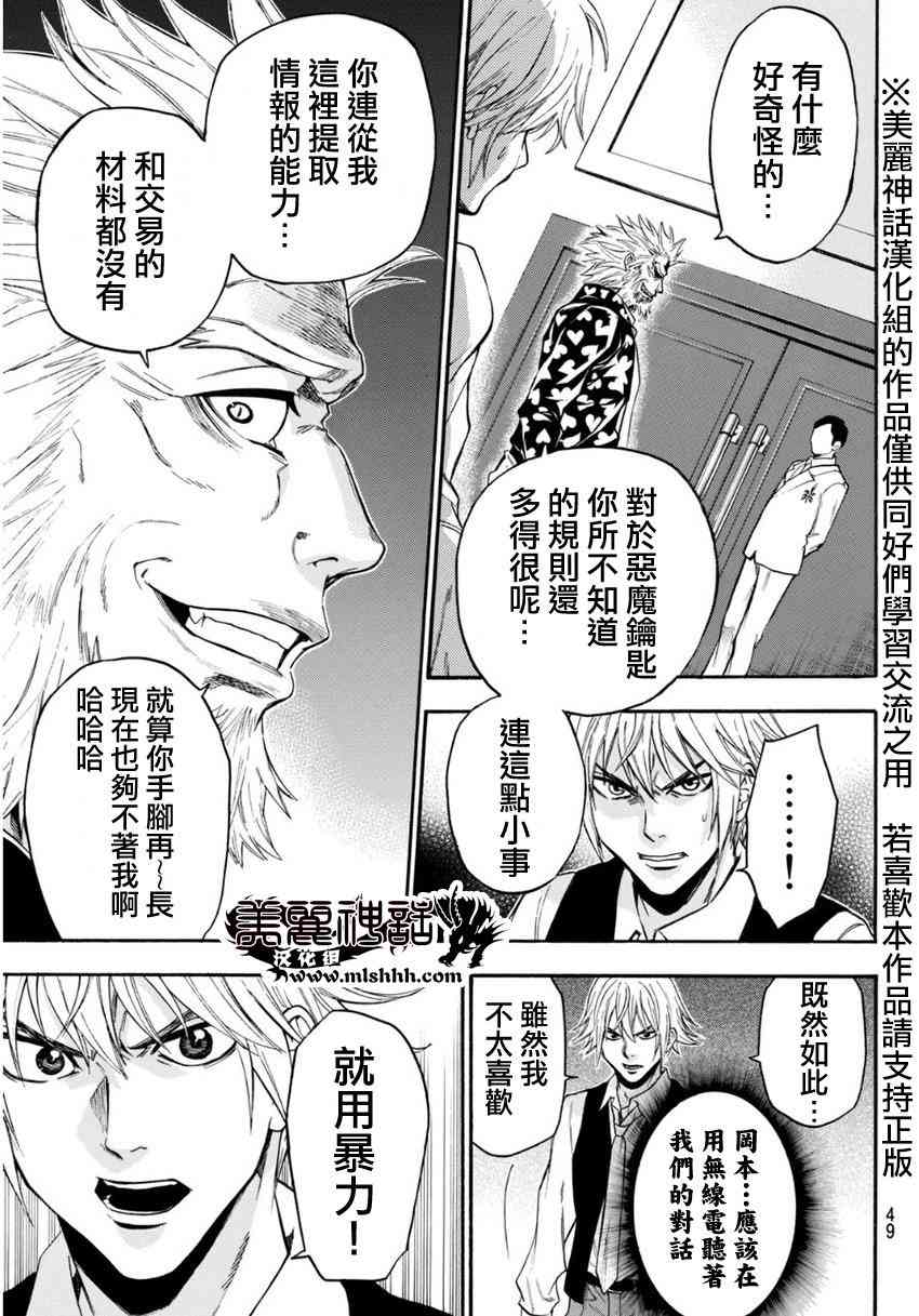 Acma:Game 96话 第16页