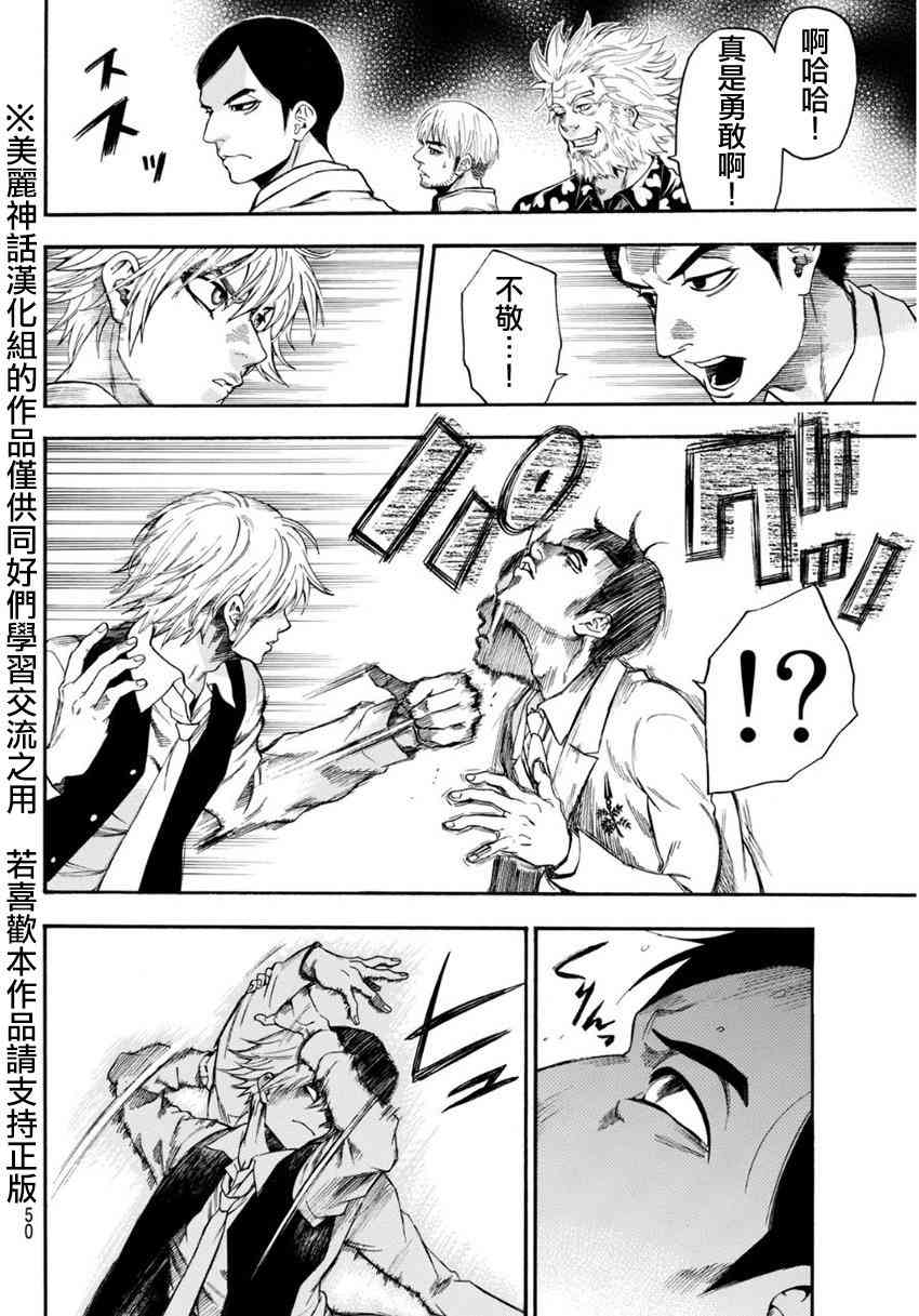 Acma:Game 96话 第17页