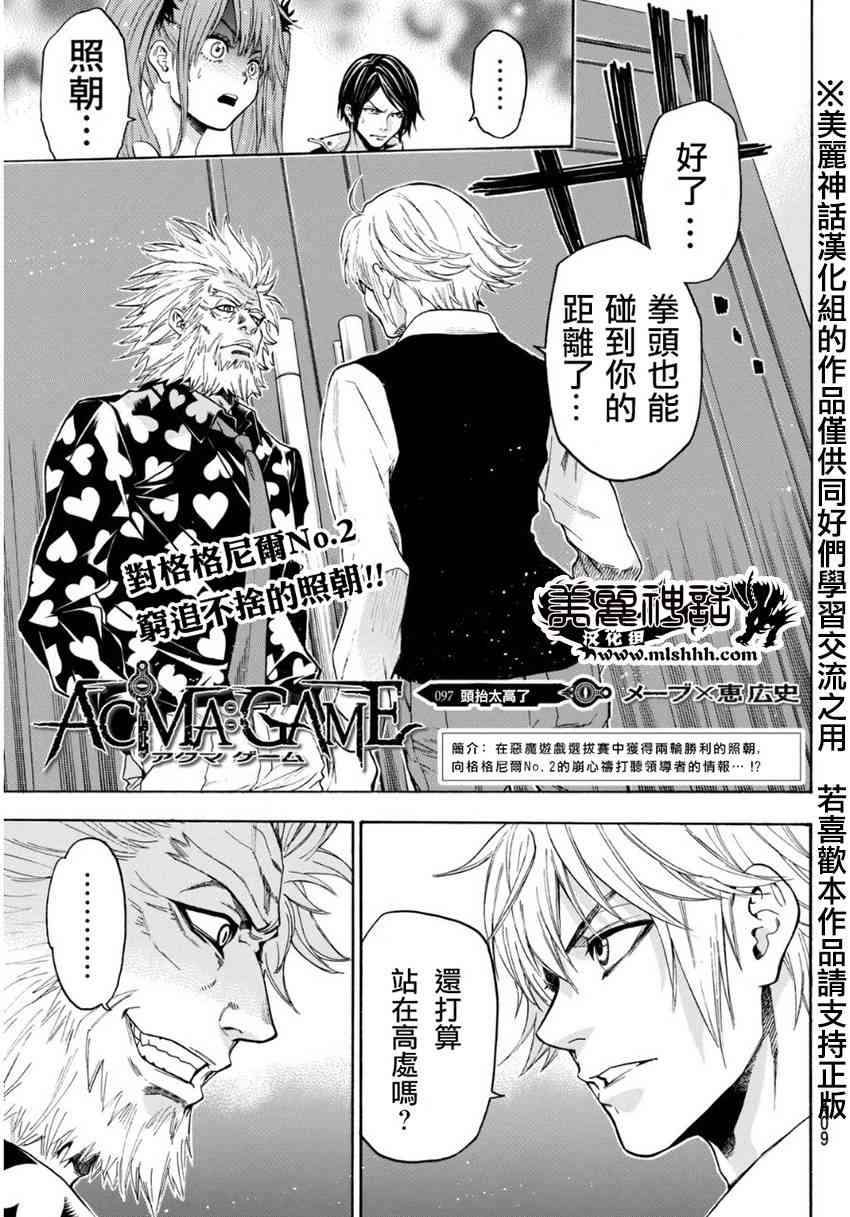 Acma:Game 97话 第0页