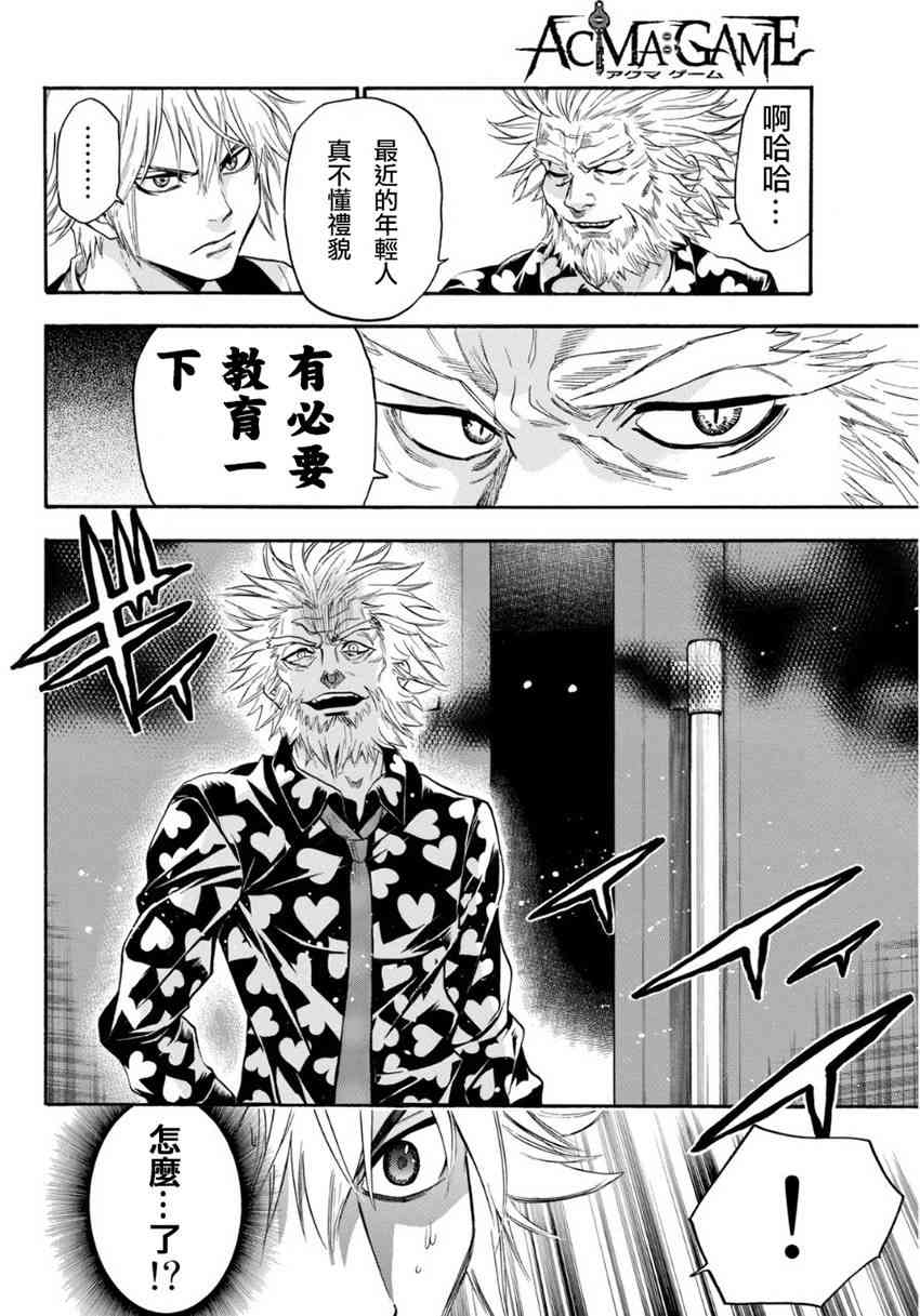 Acma:Game 97话 第1页