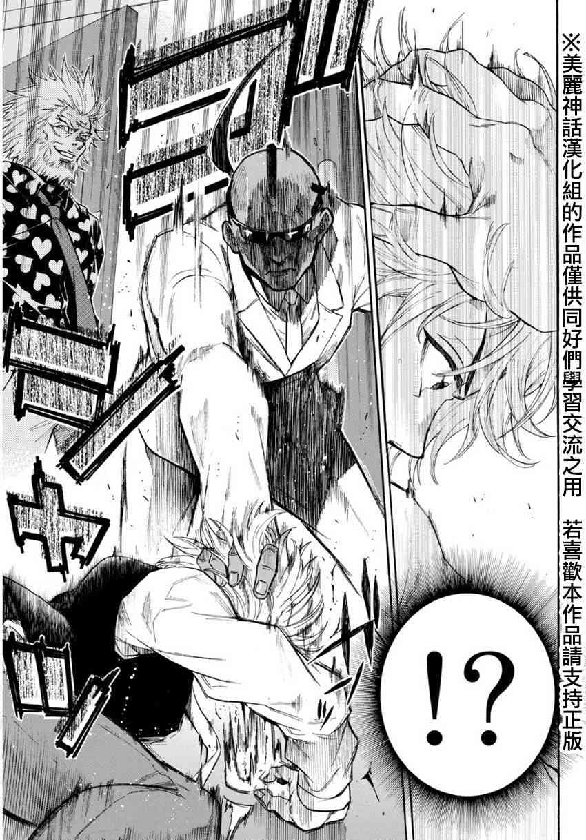 Acma:Game 97话 第2页