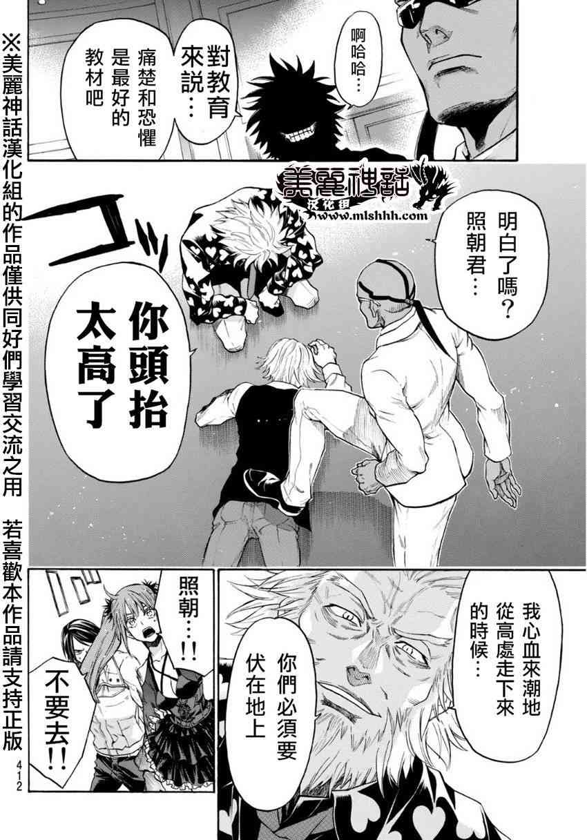 Acma:Game 97话 第3页