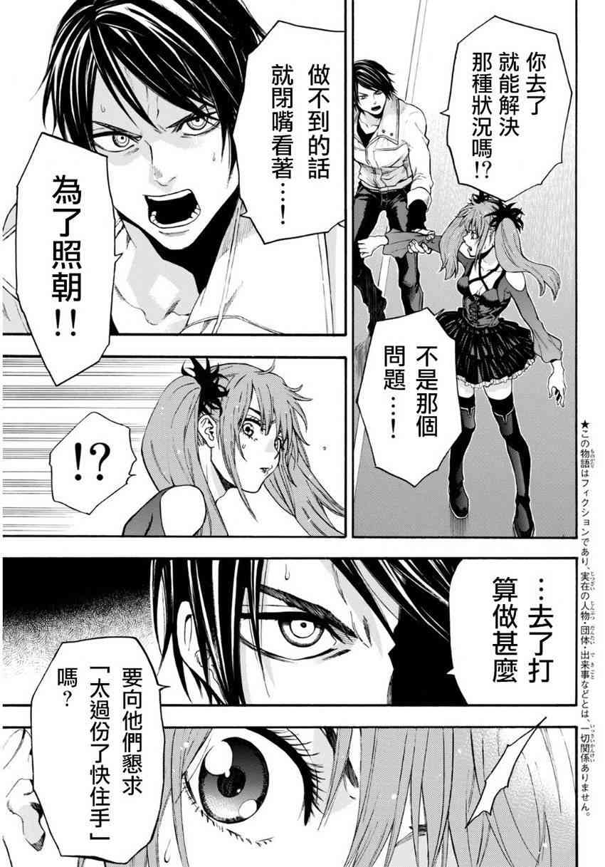 Acma:Game 97话 第4页