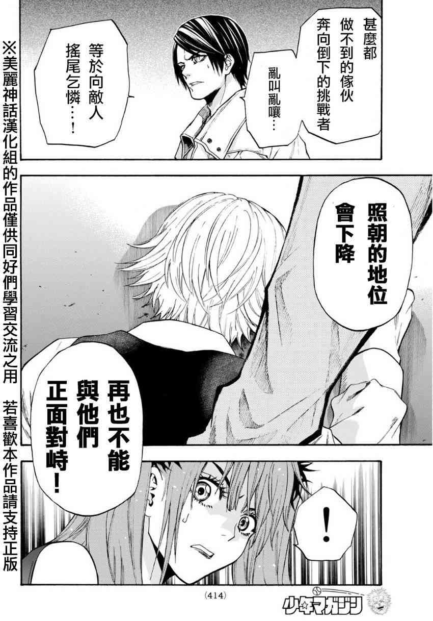 Acma:Game 97话 第5页