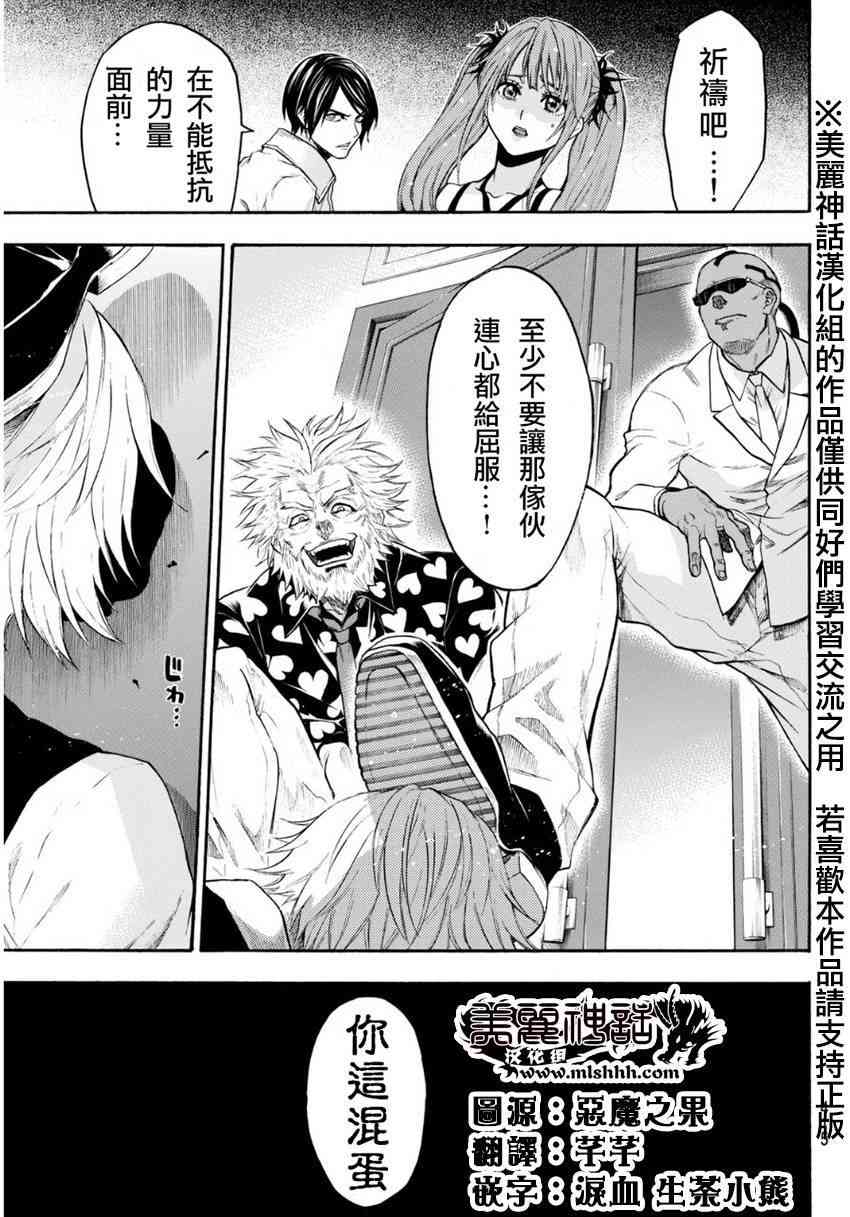 Acma:Game 97话 第6页