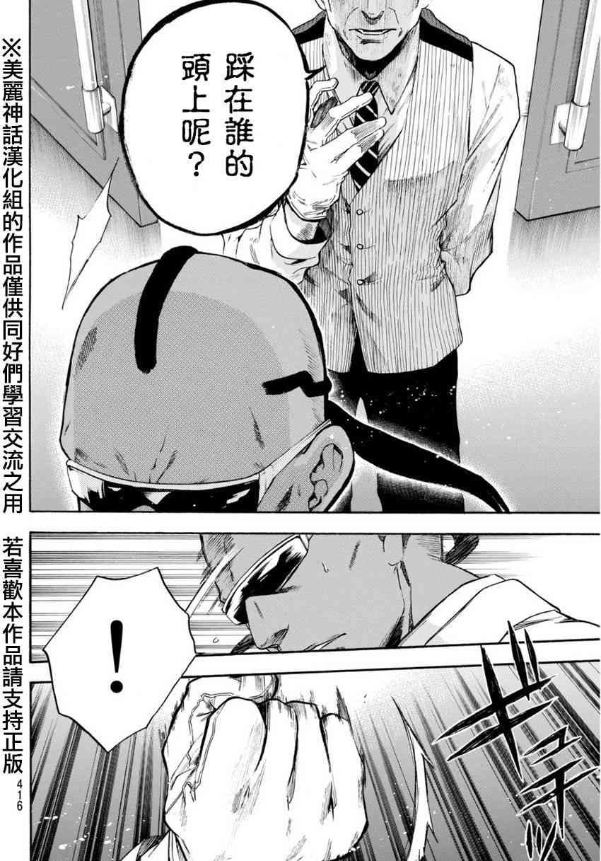 Acma:Game 97话 第7页