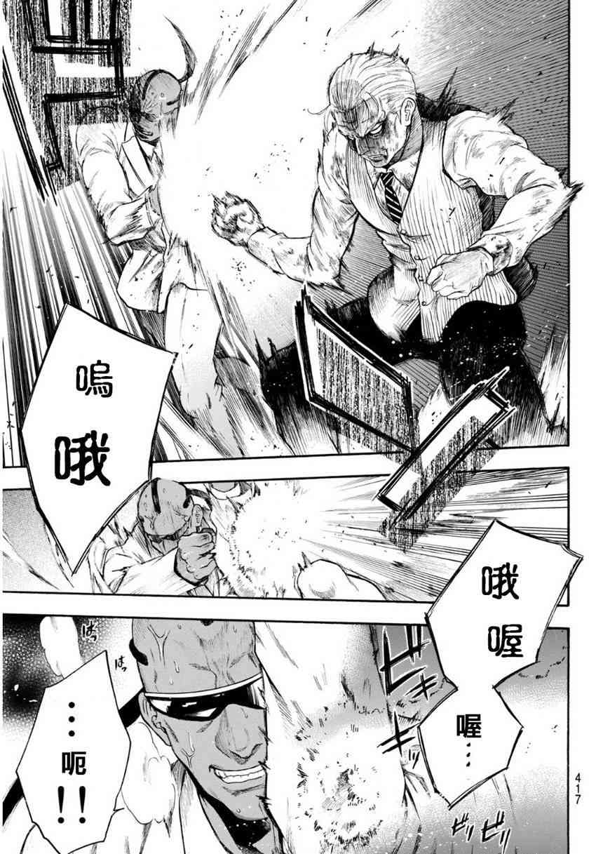 Acma:Game 97话 第8页