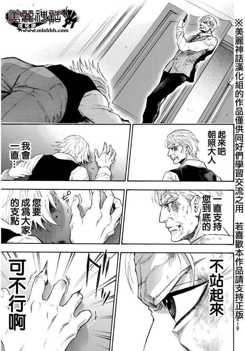 Acma:Game 97话 第10页