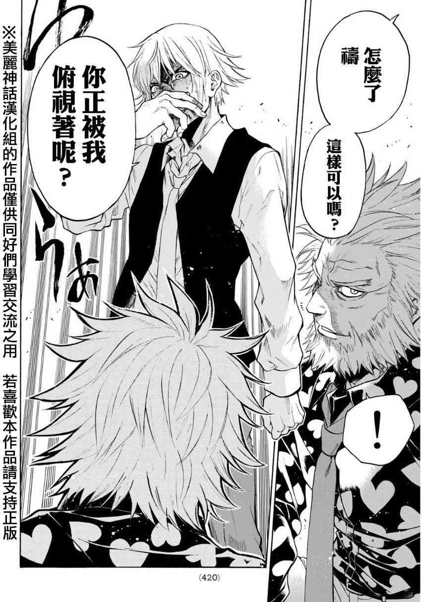 Acma:Game 97话 第11页