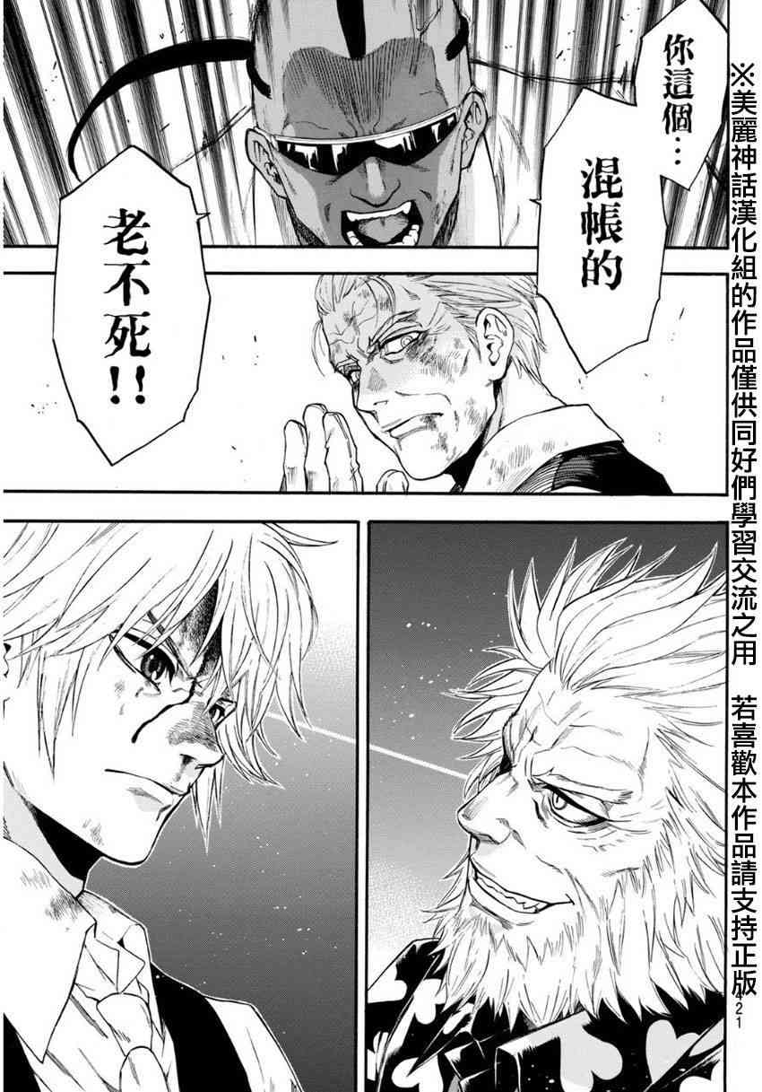 Acma:Game 97话 第12页