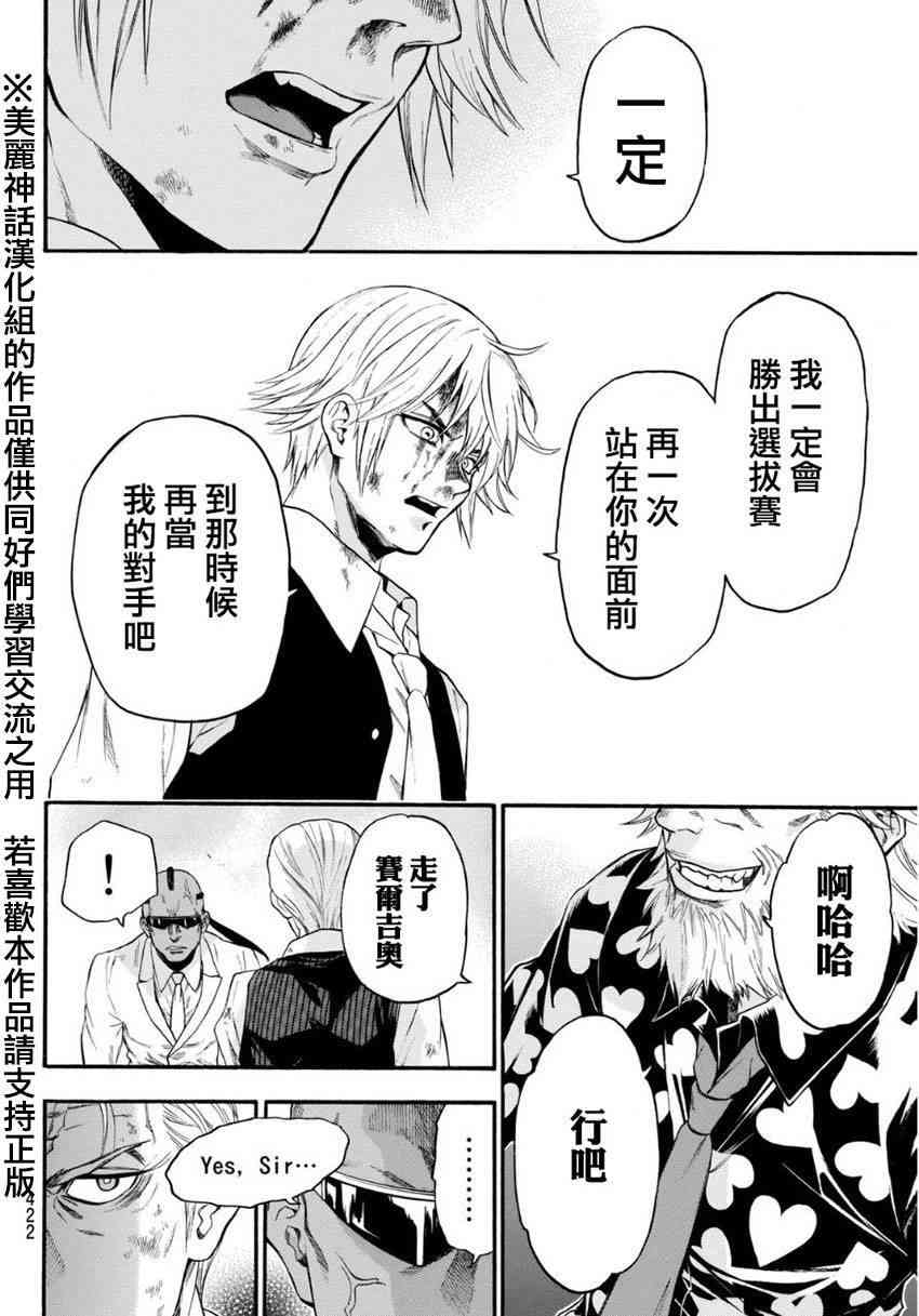 Acma:Game 97话 第13页