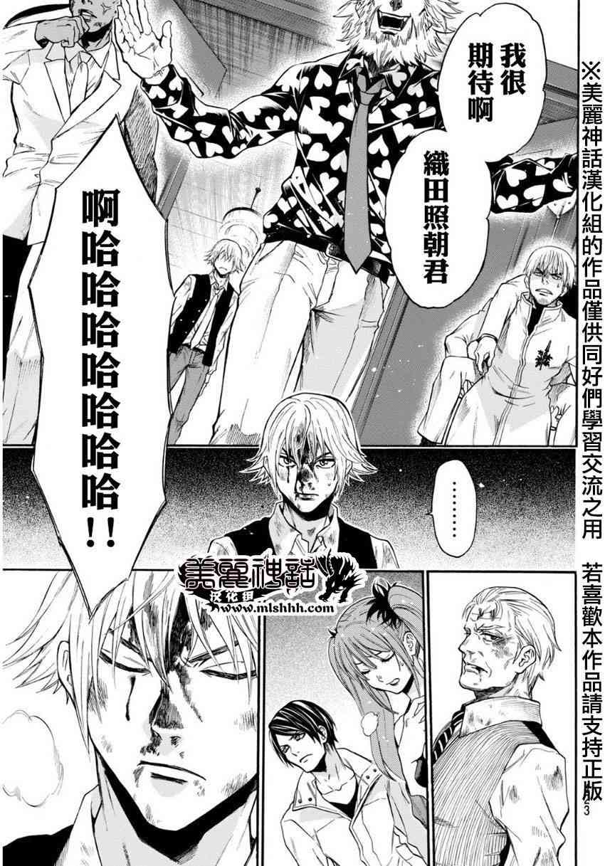 Acma:Game 97话 第14页