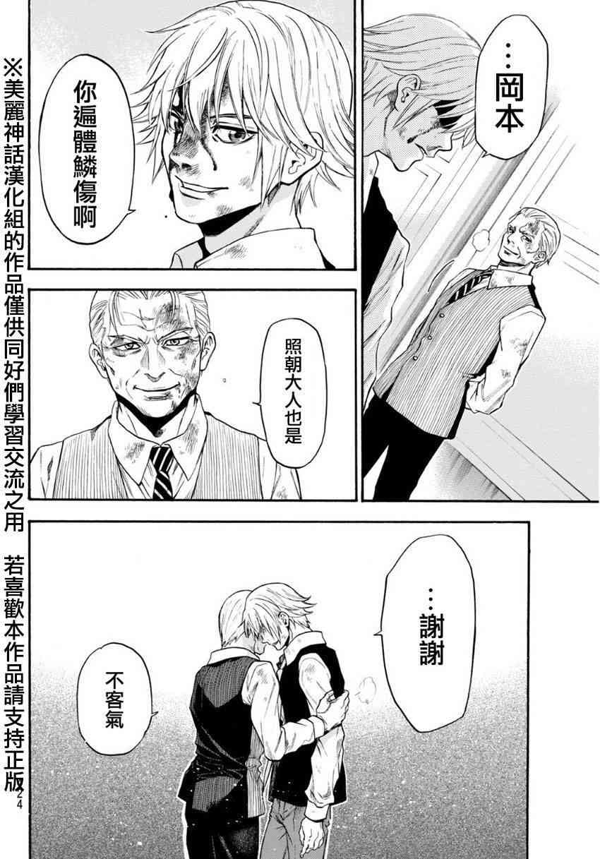 Acma:Game 97话 第15页