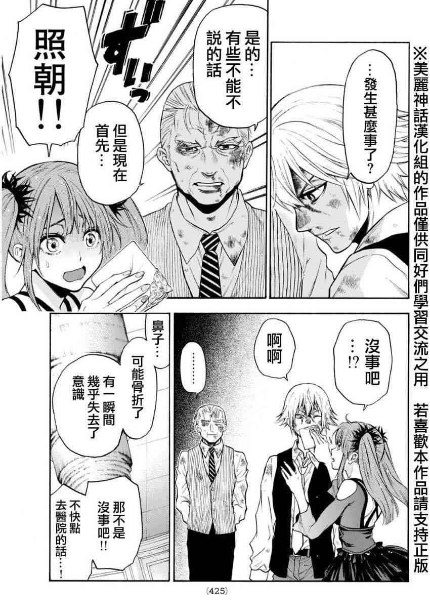 Acma:Game 97话 第16页