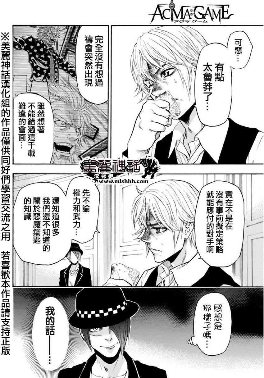 Acma:Game 97话 第17页