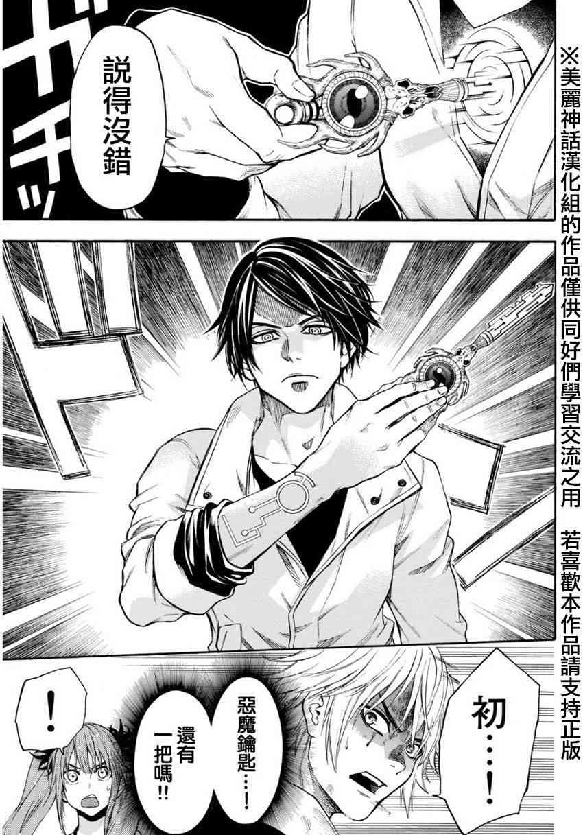 Acma:Game 97话 第18页