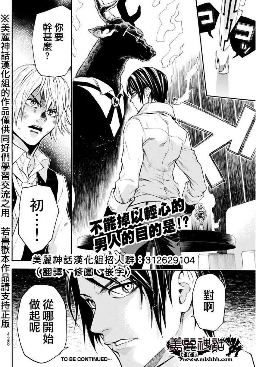 Acma:Game 97话 第19页