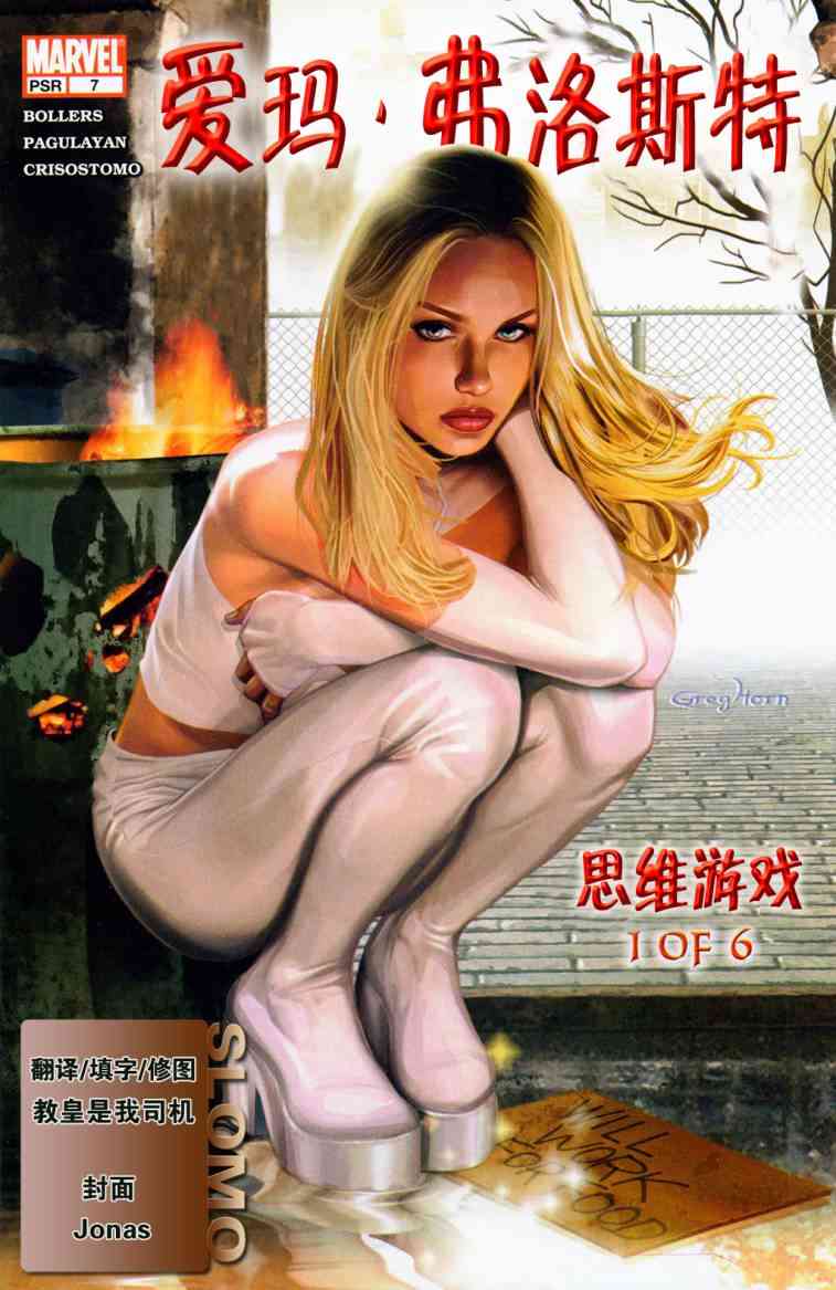 爱玛·弗洛斯特 思维游戏7卷图