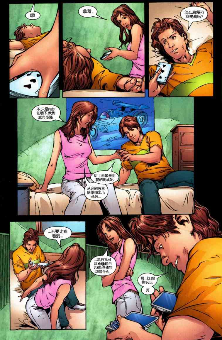 爱玛·弗洛斯特 思维游戏8卷图