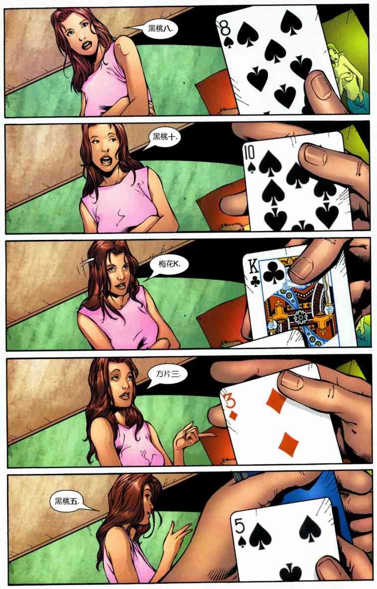 爱玛·弗洛斯特 思维游戏8卷图