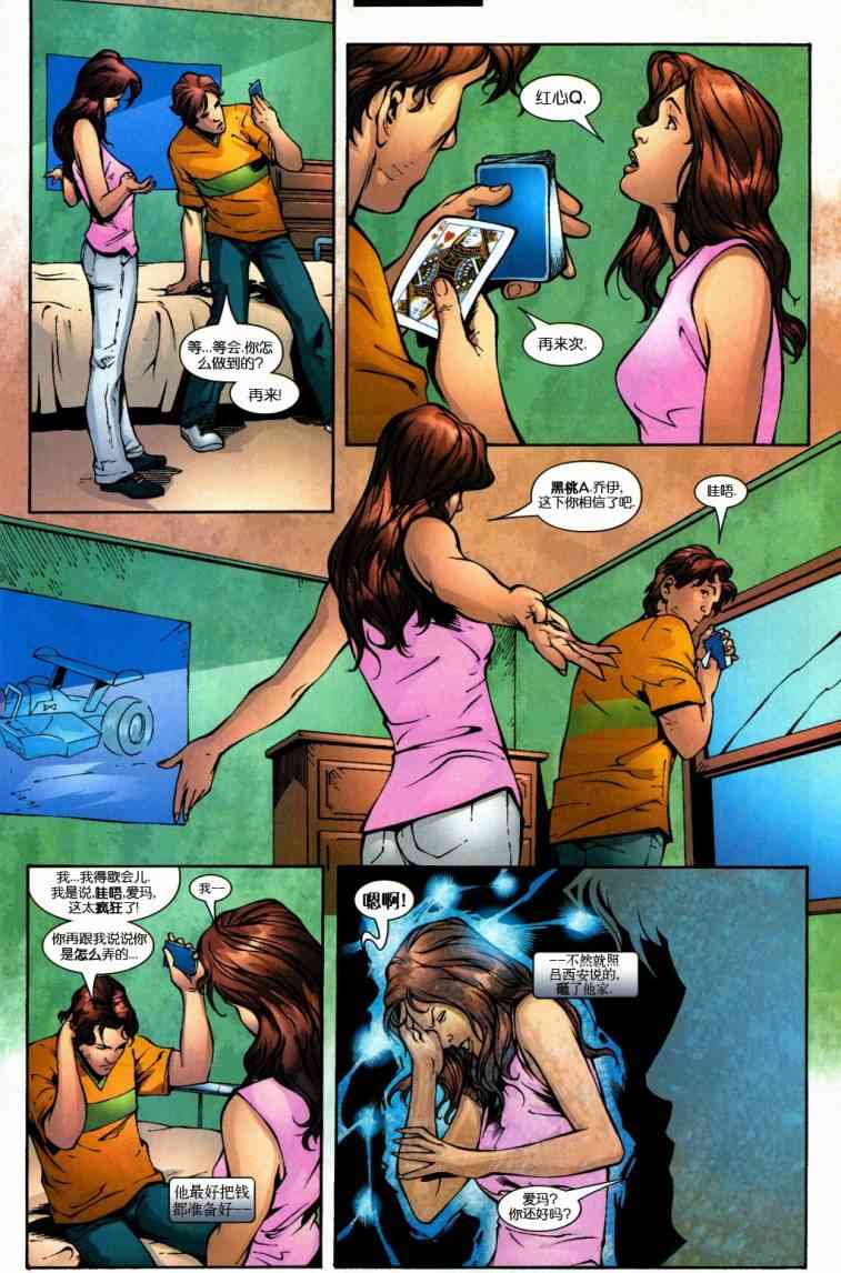 爱玛·弗洛斯特 思维游戏8卷图