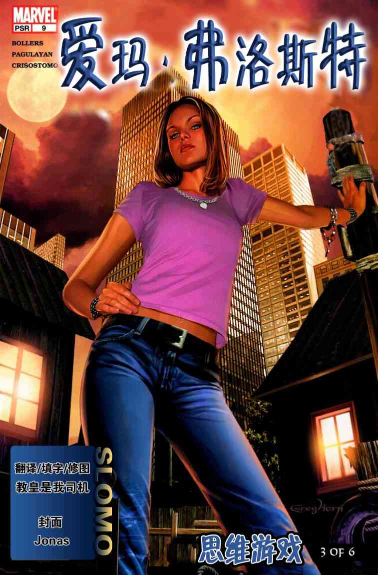 爱玛·弗洛斯特 思维游戏9卷图